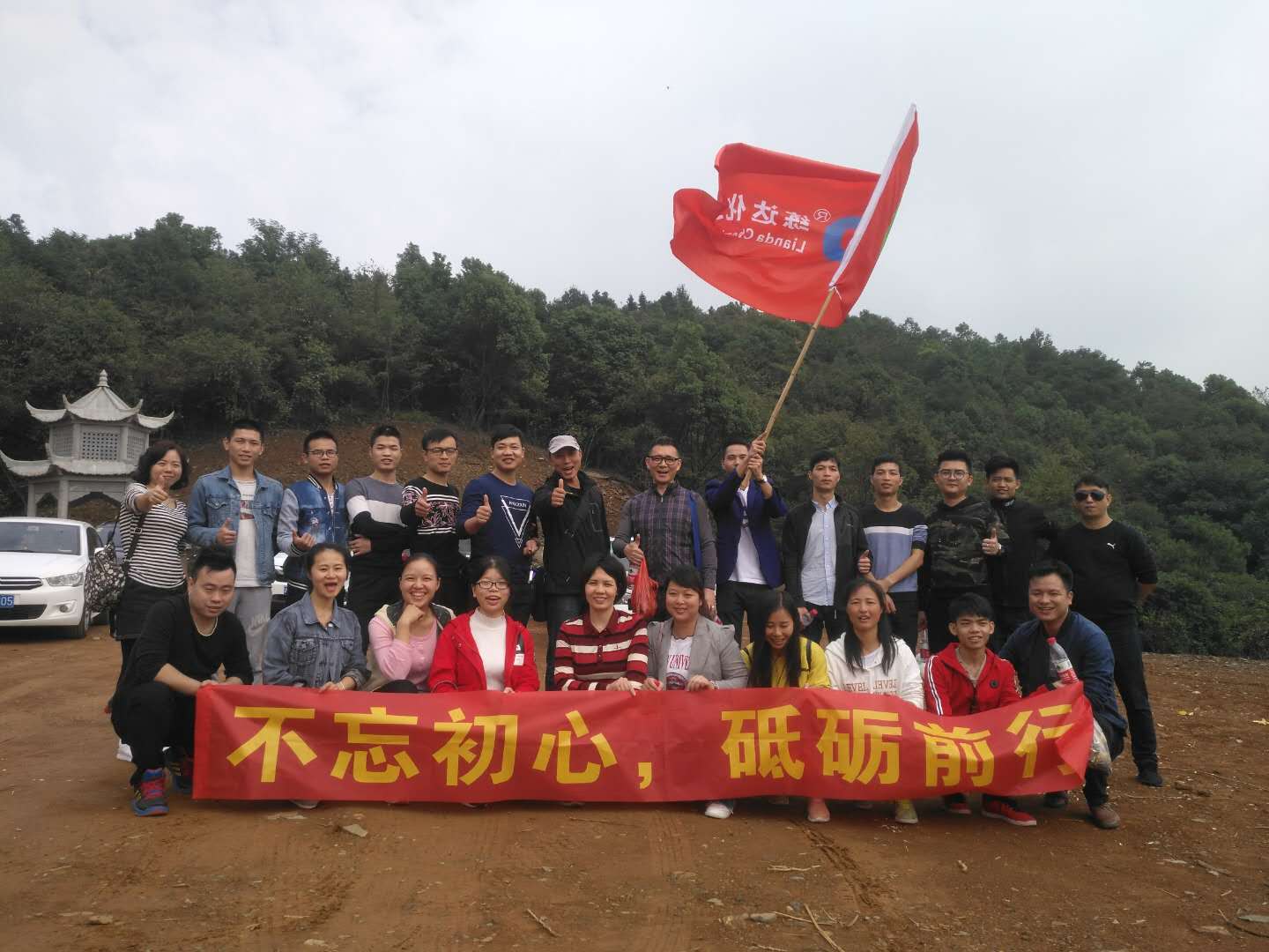 登高望遠(yuǎn)，練達(dá)熒光科技重陽(yáng)節(jié)登山活動(dòng)